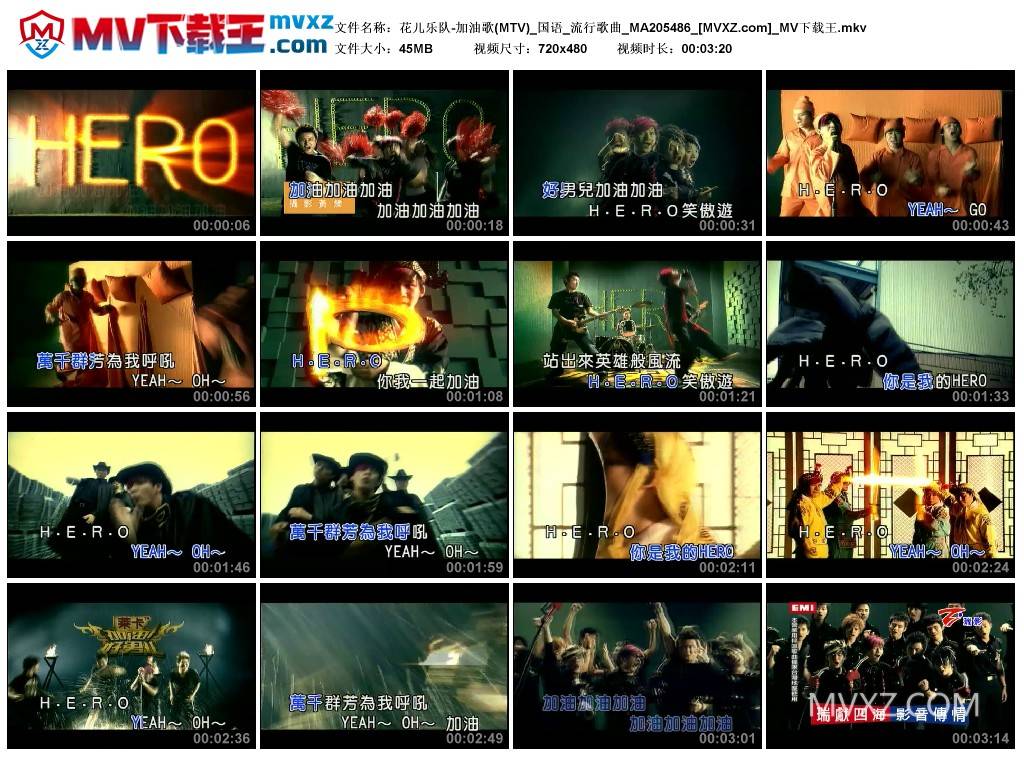 花儿乐队-加油歌(MTV)_国语_流行歌曲_MA205486